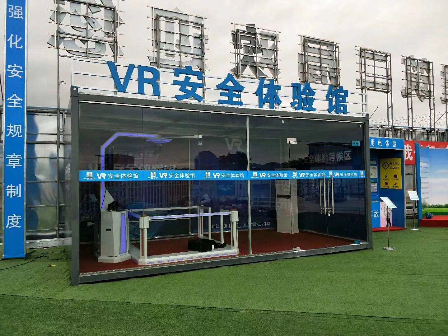 和县VR安全体验馆